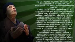 Завещание Муамара Каддафи