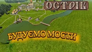 Розвиваємо виробницто взуття шкіри та будуємо мости / Видобуток каміння / OSTRIV