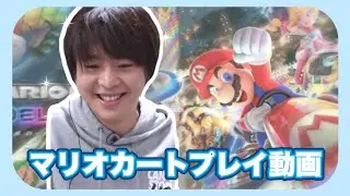 【JGR】有岡大貴マリオカートで大逆転プレイ【切り抜き】