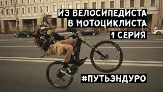 From Cyclist to Motorcyclist 