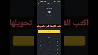Sending USDT Using Binance Without Deducting | طريقة تحويل عملة USDT بإستخدام تطبيق باينانس بدون خصم