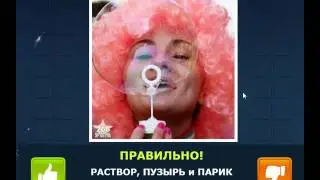 ОТВЕТЫ игра 