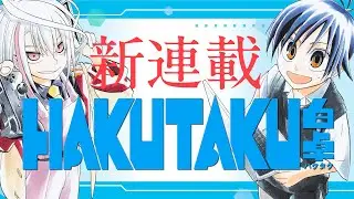 週刊少年ジャンプ 新連載『白卓 HAKUTAKU』公式PV