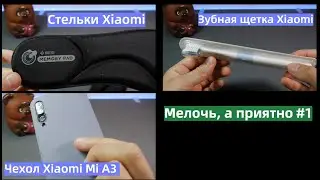 Чехол для Xiaomi Mi A3| Стельки Xiaomi| Зубная щетка Xiaomi doctor b