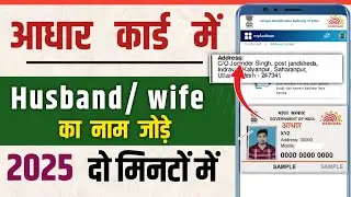 Add Husband's Name in Aadhar Card. Aadhar Card Correction. Aadhar Card Address Change.