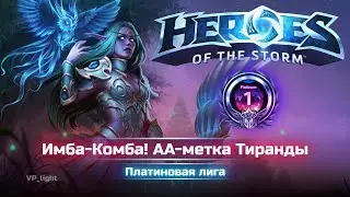 Новая комба в Hots! 
