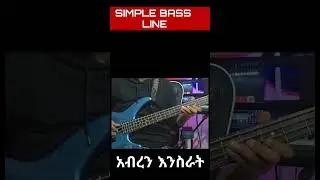 ቀላል ቤዝ ላይን / SIMPLE BASS LINE