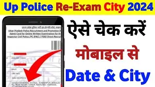 Up Police Re-Exam City Kaise Check Kare | Up Police constable 2024 exam city check |
