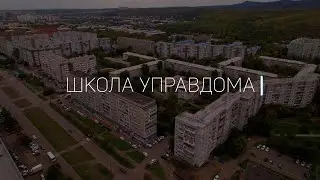 Праздник во дворе дома / «Школа управдома»