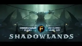 Firestorm: Превью релиза Shadowlands