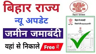 bihar jamabandi kaise nikale, bihar bhumi apna khata dekhe, bihar khasra khatauni kaise dekhe