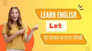 let से कैसे वाक्य बनाए I learn English I spoken English I Surbhi Classes
