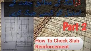 Roof Beam Reinforcement Details | Roof Beam checking as per drawing (part 2)