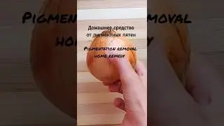 Age Spots Removal |Супер средство от пигментных пятен