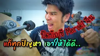 Meraki จีน จบทุกปัญหา ปิดบัญชีทรัคจีนที่คุ้มค่าที่สุด...