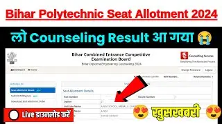 Bihar Polytechnic Seat Allotment Result 2024 | How To Check Bihar Polytechnic Counseling Result 2024