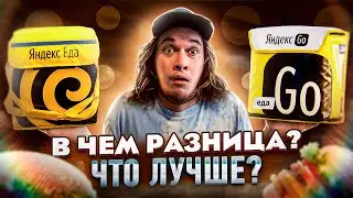 Яндекс еда или Яндекс GO  / таксометр, что же выбрать?