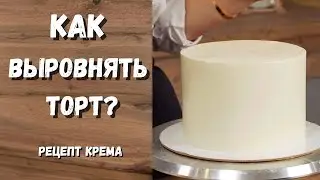 How to level a cake? Butter cheesecake frosting. VERY DETAILED!