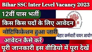 Bihar SSC Inter Level Vacancy 2023 Notification realised | Bihar SSC Inter Level Vacancy new Update