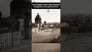 Это невозможно! Панорама Санкт-Петербурга, 1890 год…
