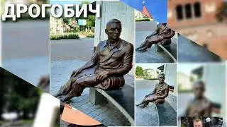 Дрогобич. Львівська обл