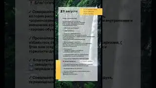 ✨АСТРОЛОГИЧЕСКИЙ ПРОГНОЗ НА 21 АВГУСТА 2024 ГОДАГОРОСКОП НА СРЕДУ✨ #рек #гороскоп #прогнознадень