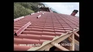 רעפים פנלים מבודדים להחלפת גגות אסבסט, גגות רעפים ישנים וגגות פנלים מבודדים או איסכורית