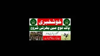 Pak Army jobs
