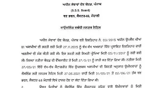 PSSSB Vacancy 2021 || New Notification || Latest Govt jobs 2021 || Job Alert Family|| 