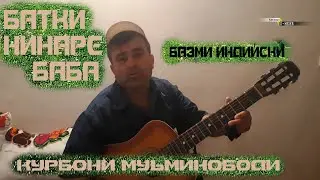 Курбони Муъминободи хамара кшт ай хандара