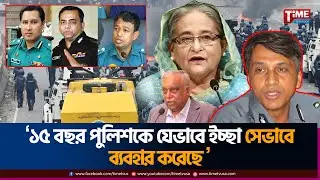 বাংলাদেশ পুলিশ নিয়ে বিতর্ক, যা বললেন সাবেক আইজিপি নূর মোহাম্মদ | Nur Mohammad | Time Television