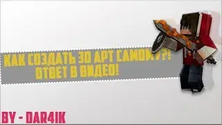 [ТУТОРИАЛ] КАК СДЕЛАТЬ 3D АРТ В CINEMA4D?!