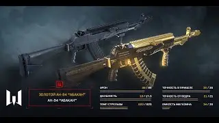 AH-94 Abakan  - WARFACE Macros поставь Like