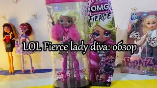 LOL OMG FIERCE Lady Diva: обзор куклы (кукляхи)