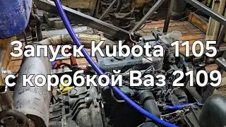 Первый запуск Kubota 1105 на вездеходе.