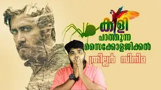 കിളിപ്പറത്തുന്ന സൈക്കോളജിക്കൽ mystery ത്രില്ലർ - Enemy [2013] Movie Review & Explanation Malayalam