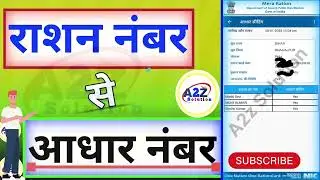 Bihar Ration Number to Aadhar Number find kaise kare// Up Ration no to adhar number// Ration pdf.