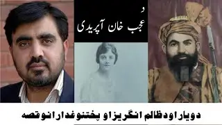 Ajab Khan Afridi | The Epic story of Ajab Khan Afrdi #viralvideo #youtube #freedom #history #samaatv