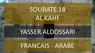 SOURATE AL KAHF - Récitation Yasser DOSSARI - Français/Arabe