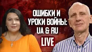 Ошибки, уроки, особенности российско-украинской войны. Проект к 80-летию победы в World War ІІ