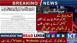 All Boards thinks  Cancel Matric & Inter Exams 2020 || Matric & Inter Date Sheet 2020