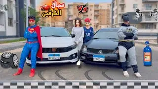 لما الابطال الخارقين يعملوا سباق عربيات ضد بعض وانت واخوك الصغير تدخلوا فيه🦸‍♀️😂|روان ستارز😍