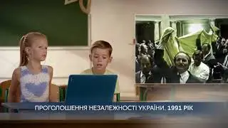 Незалежність очима дітей. Ролик 2.