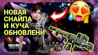 *Новинка* Легендарная Манта Рэй 3 сезона Call of duty mobile / Все новости и утечки/ новая Снайперка
