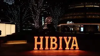 東京ミッドタウン日比谷「HIBIYA Magic Time Illumination 2024」(SUNSET GOLD & HIBIYA WELCOME ROAD)