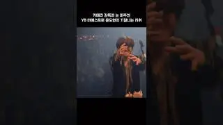 YB 콘서트 마에스트로 윤도현