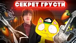 Секрет ИХ ЗВУКА ! Разбор БИТОВ Королевского И wifiskeleton в FL Studio | Гайд & Туториал