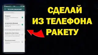 Ваш телефон станет шустрей - ОТКЛЮЧИ ЭТИ НАСТРОЙКИ В СВОЕМ ТЕЛЕФОНЕ СЕЙЧАС!