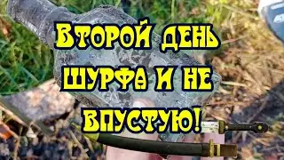 Второй день шурфа и не впустую, интересная посуда и бебут!