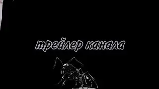 Трейлер канала micro ant! Про что этот канал